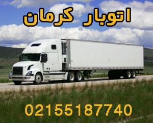 موسسه اتوبار کرمان