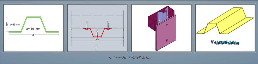 پروفیل گالوانیزه V