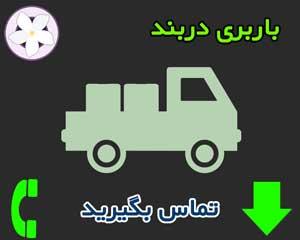 باربری محدوده دربند